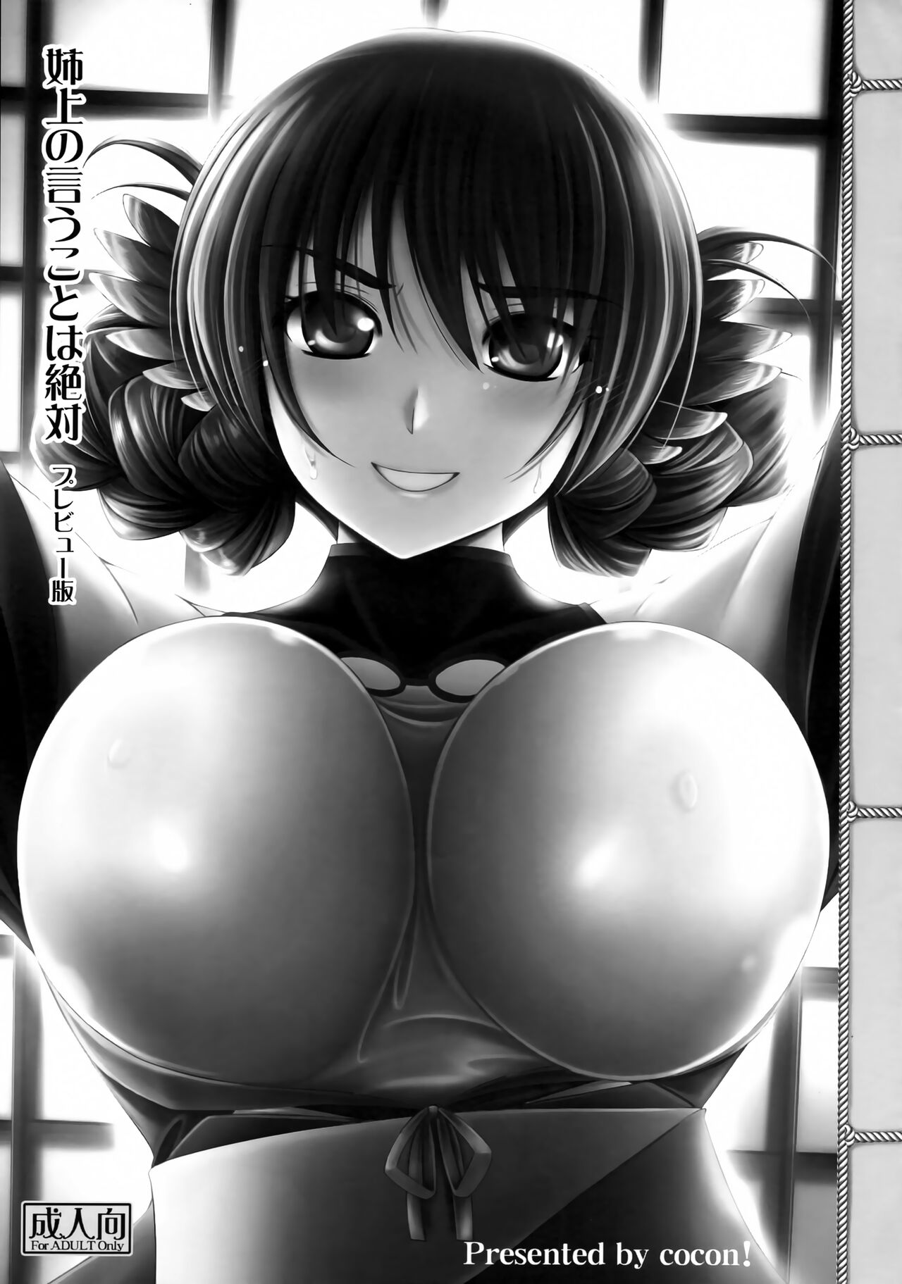 Aneue no Iu Koto wa Zettai Preview Ban page 1 full