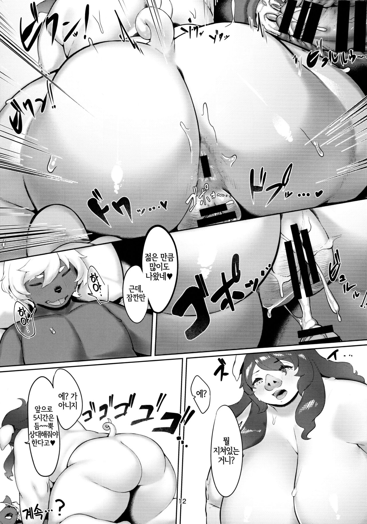 H na Omise de Mucchiri Mesukemo ga Tanoshimu Ohanashi. | H한 가게에서 포동포동한 암컷수인이 즐기는 이야기. page 12 full