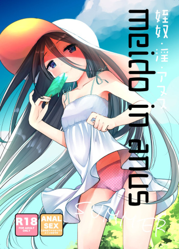 [Amaichigo (Kameyoshi Ichiko)] Meido in Anus [Digital] cover