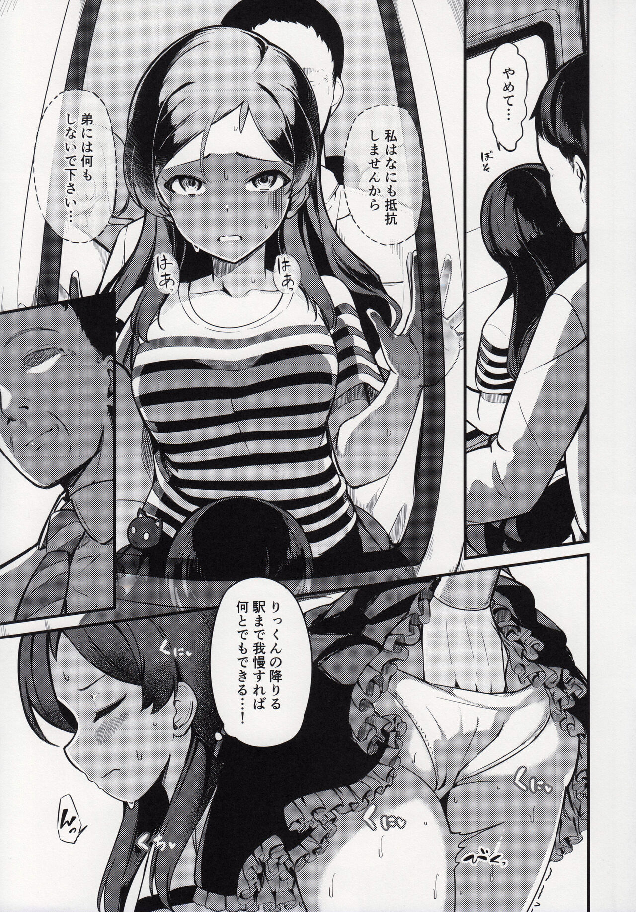 Kiwazawa Shiho no Chikan Hon page 10 full