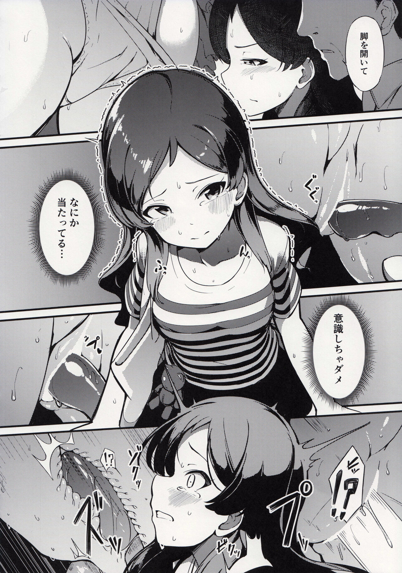 Kiwazawa Shiho no Chikan Hon page 11 full