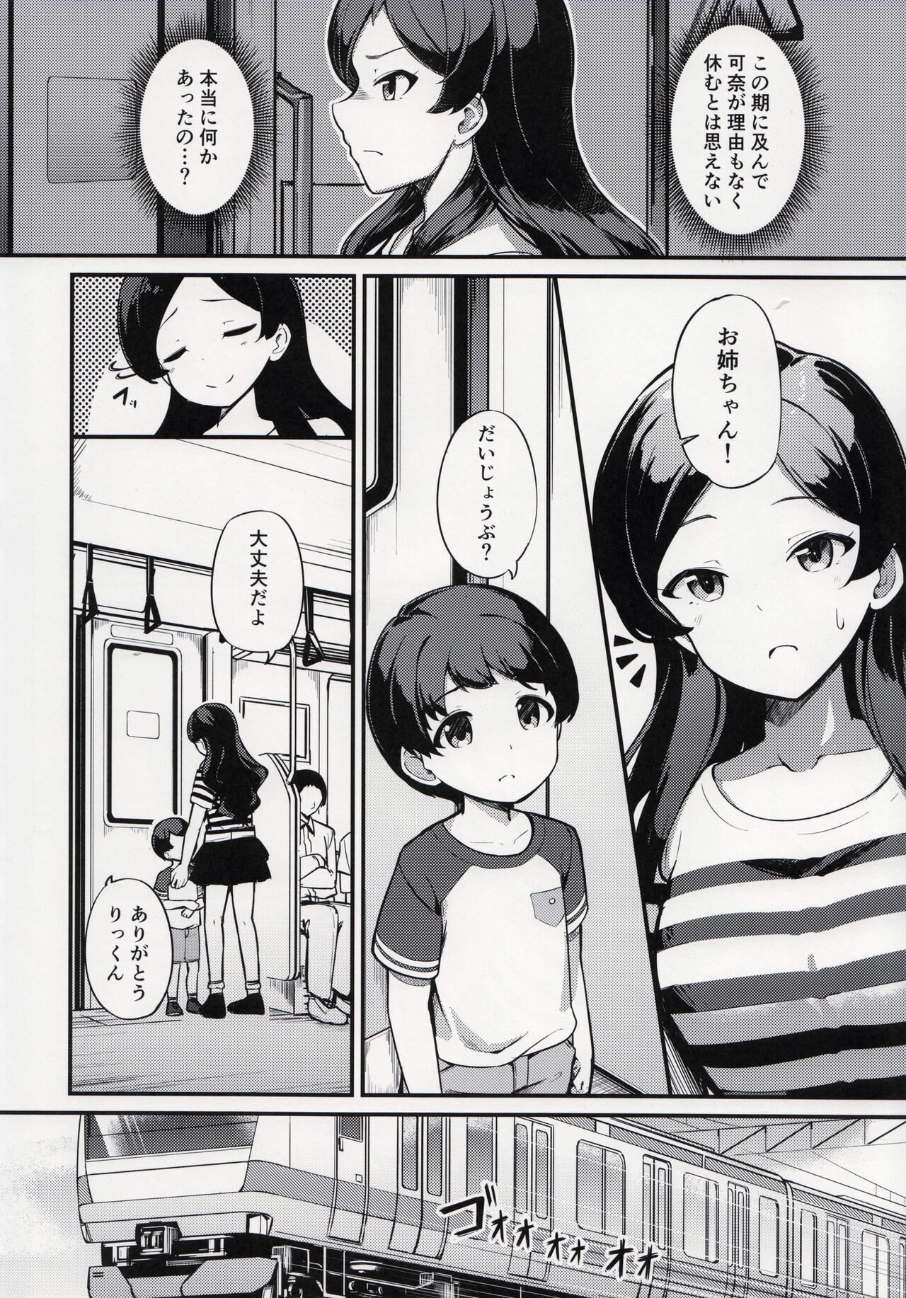 Kiwazawa Shiho no Chikan Hon page 3 full