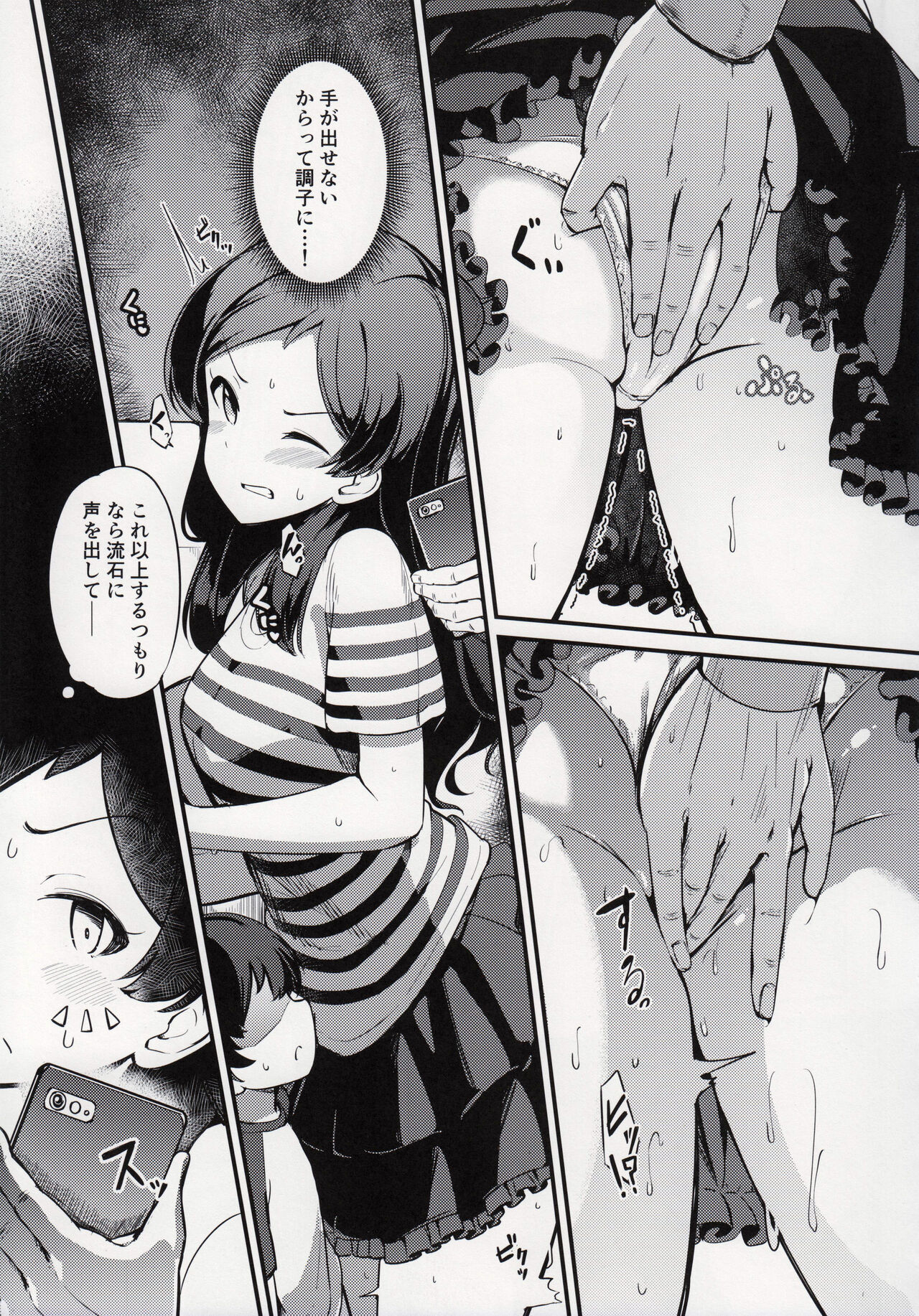 Kiwazawa Shiho no Chikan Hon page 8 full