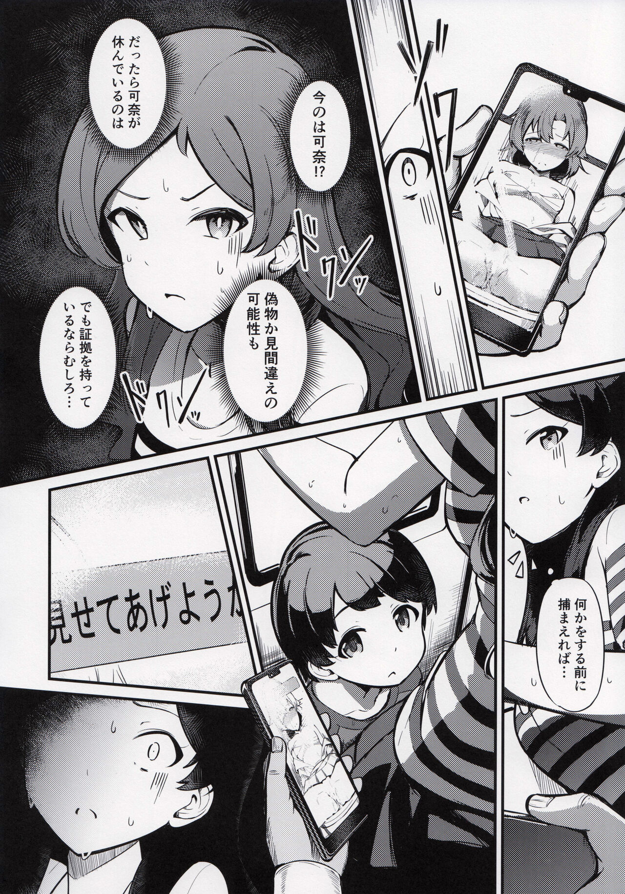 Kiwazawa Shiho no Chikan Hon page 9 full