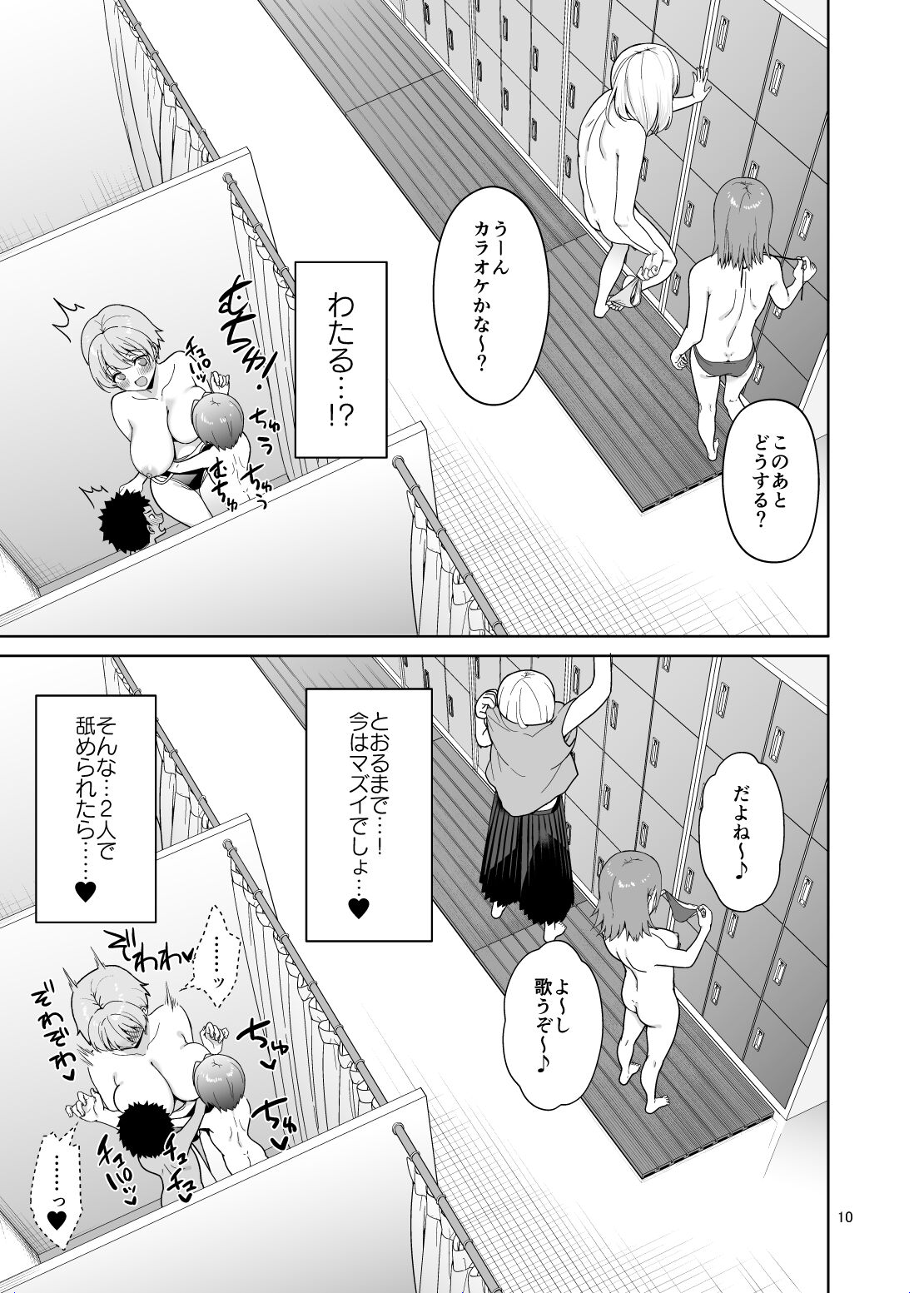 Oikkotachi Todochakuso Sekkusu Shita Hanashi page 10 full