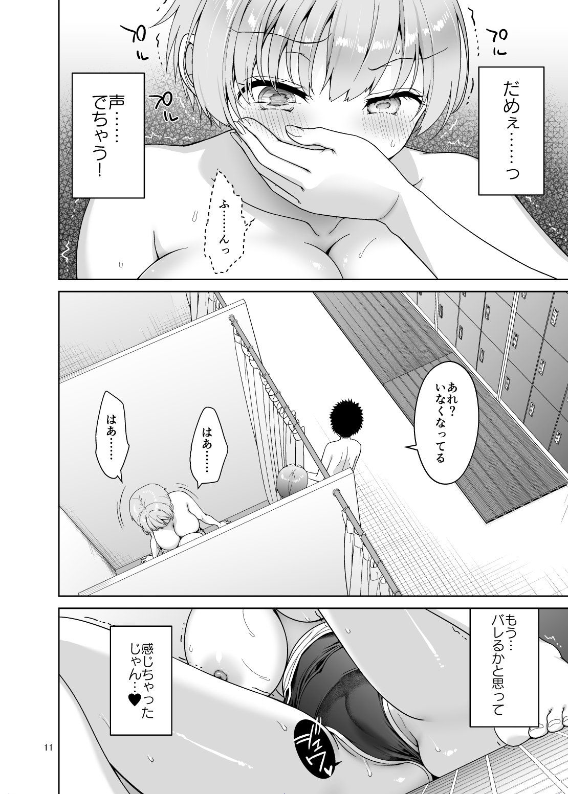 Oikkotachi Todochakuso Sekkusu Shita Hanashi page 11 full