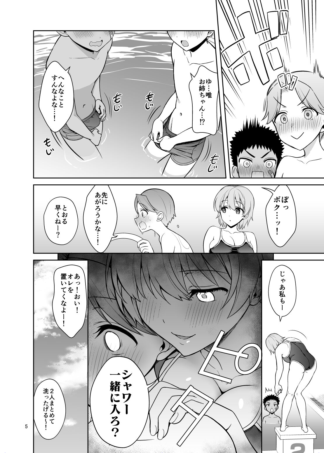 Oikkotachi Todochakuso Sekkusu Shita Hanashi page 5 full