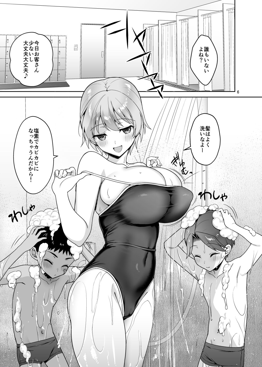 Oikkotachi Todochakuso Sekkusu Shita Hanashi page 6 full