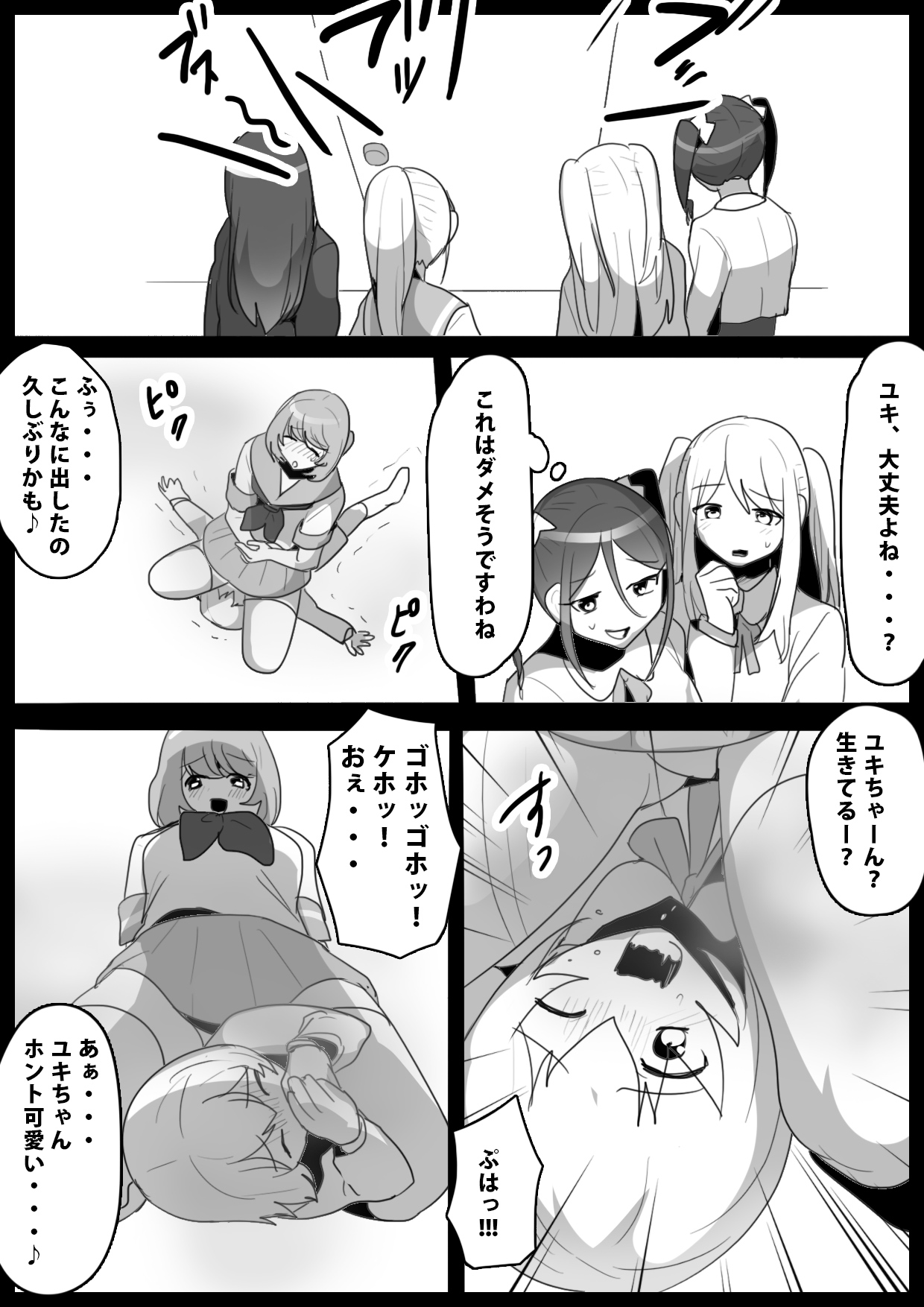 Fetishist Ch. 9 page 12 full