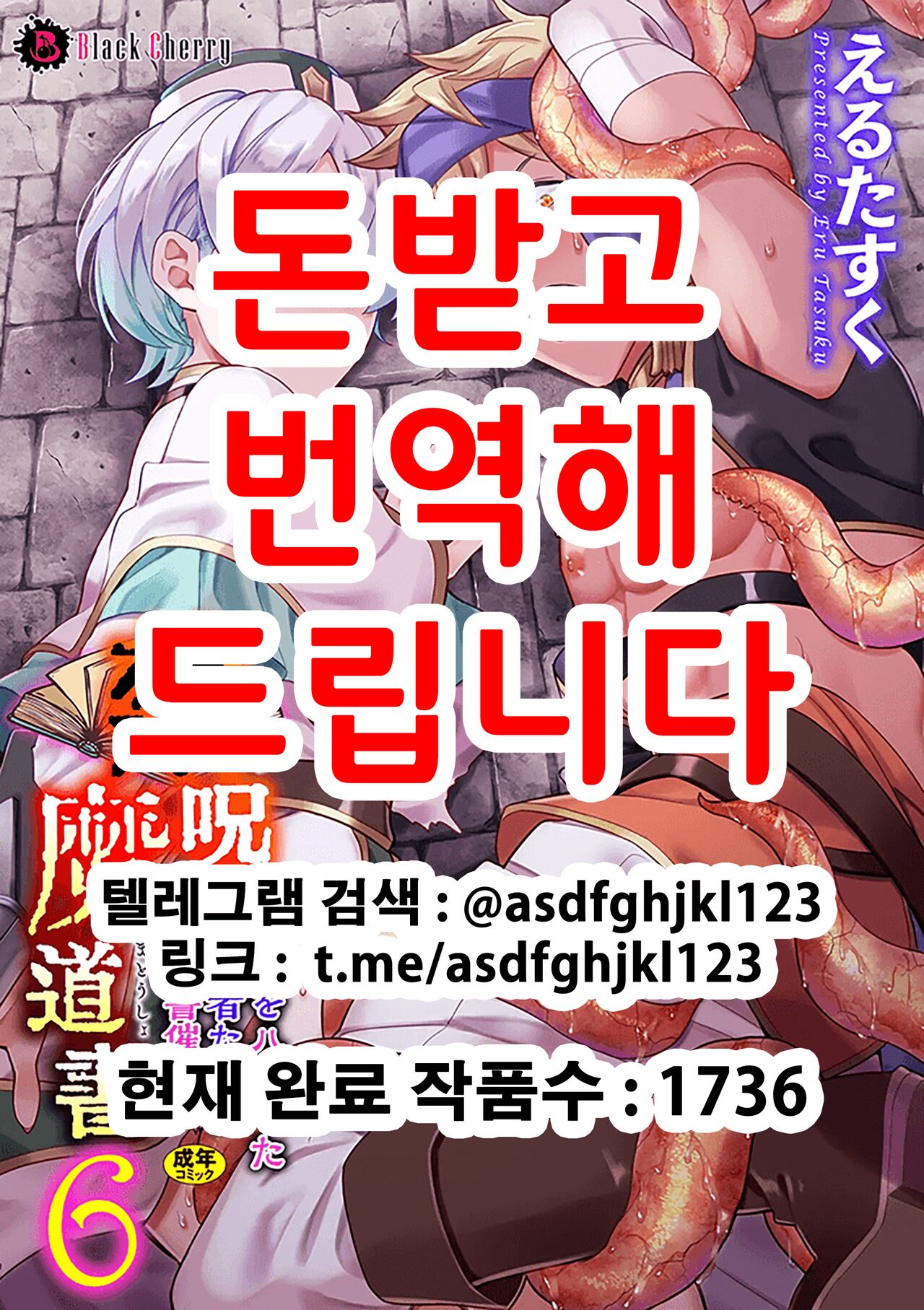 Kinju no Madousho 6 Boku o Habutta Yuusha-tachi ni Fukushuu Saimin | 금주의 마도서 6 나를 따돌린 용사 일행에게 복수최면 page 1 full