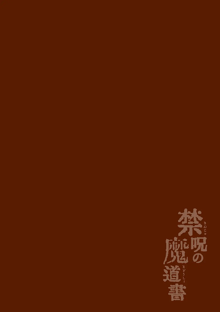 Kinju no Madousho 6 Boku o Habutta Yuusha-tachi ni Fukushuu Saimin | 금주의 마도서 6 나를 따돌린 용사 일행에게 복수최면 page 3 full