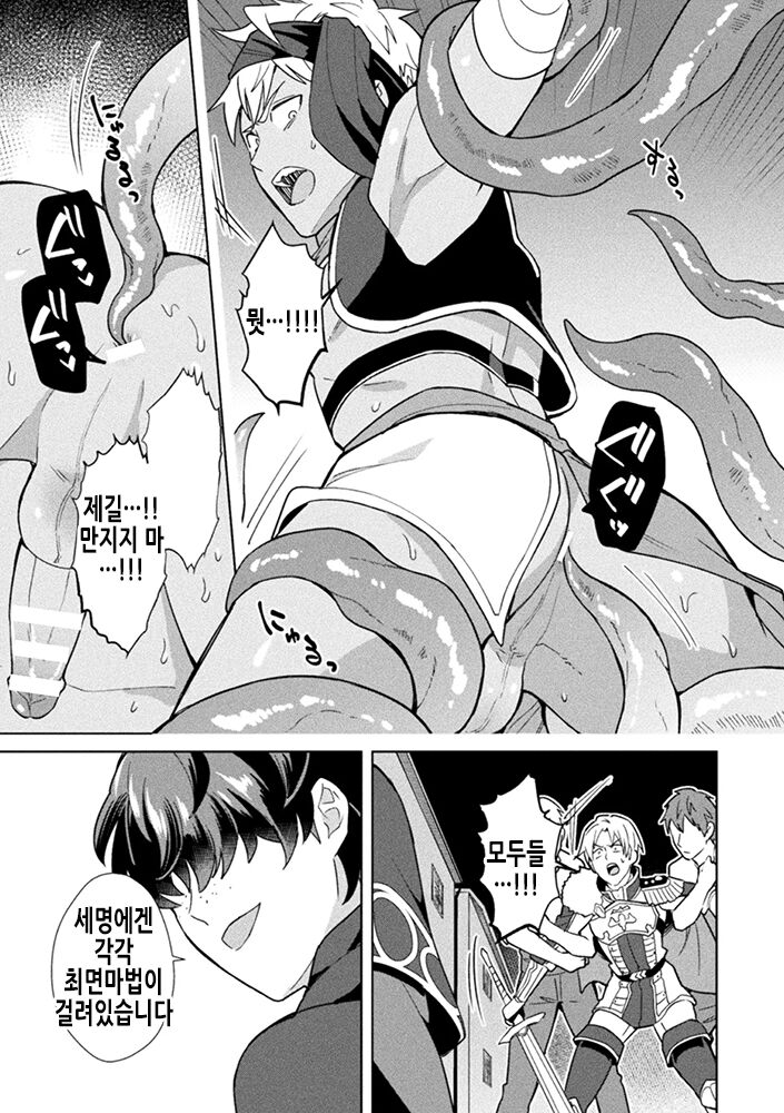 Kinju no Madousho 6 Boku o Habutta Yuusha-tachi ni Fukushuu Saimin | 금주의 마도서 6 나를 따돌린 용사 일행에게 복수최면 page 6 full