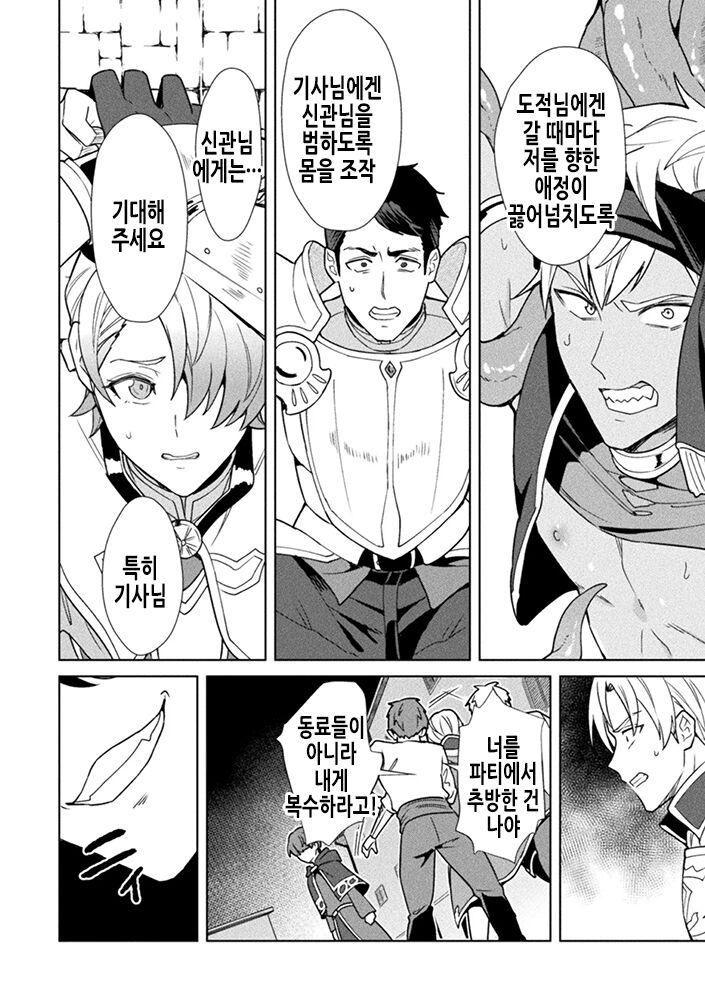 Kinju no Madousho 6 Boku o Habutta Yuusha-tachi ni Fukushuu Saimin | 금주의 마도서 6 나를 따돌린 용사 일행에게 복수최면 page 7 full