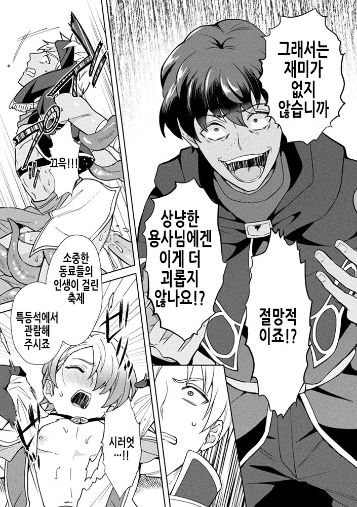 Kinju no Madousho 6 Boku o Habutta Yuusha-tachi ni Fukushuu Saimin | 금주의 마도서 6 나를 따돌린 용사 일행에게 복수최면 page 8 full