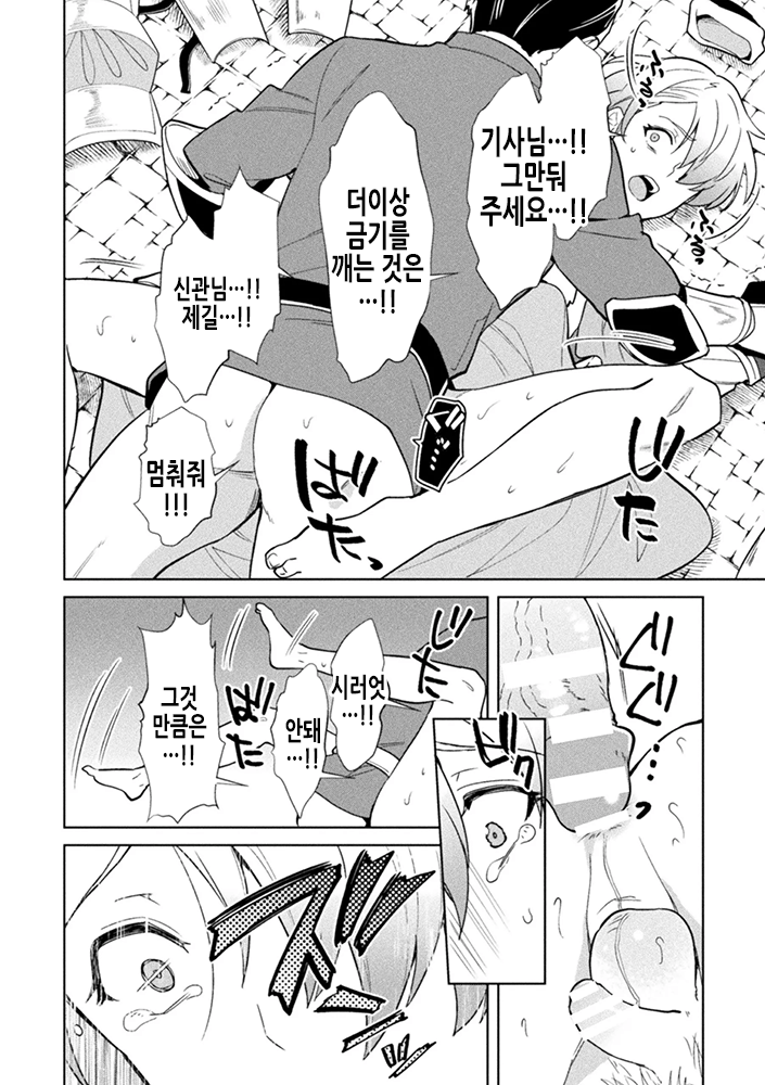 Kinju no Madousho 6 Boku o Habutta Yuusha-tachi ni Fukushuu Saimin | 금주의 마도서 6 나를 따돌린 용사 일행에게 복수최면 page 9 full