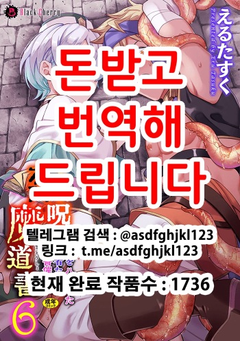 [Erutasuku] Kinju no Madousho 6 Boku o Habutta Yuusha-tachi ni Fukushuu Saimin | 금주의 마도서 6 나를 따돌린 용사 일행에게 복수최면 [Korean] cover