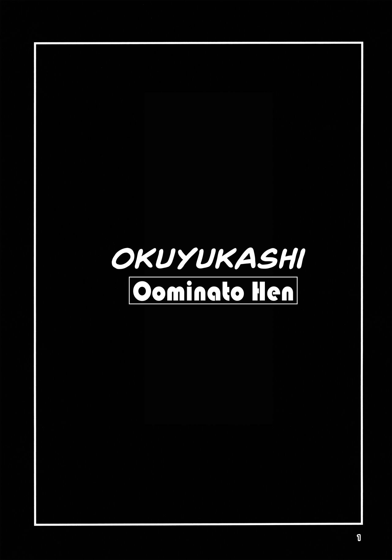Okuyukashi Oominato Hen page 3 full