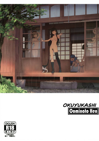 (C99) [Chotto Dake Aruyo. (Takemura Sesshu)] Okuyukashi Oominato Hen (Kantai Collection -KanColle-) [English] [RedLantern] cover