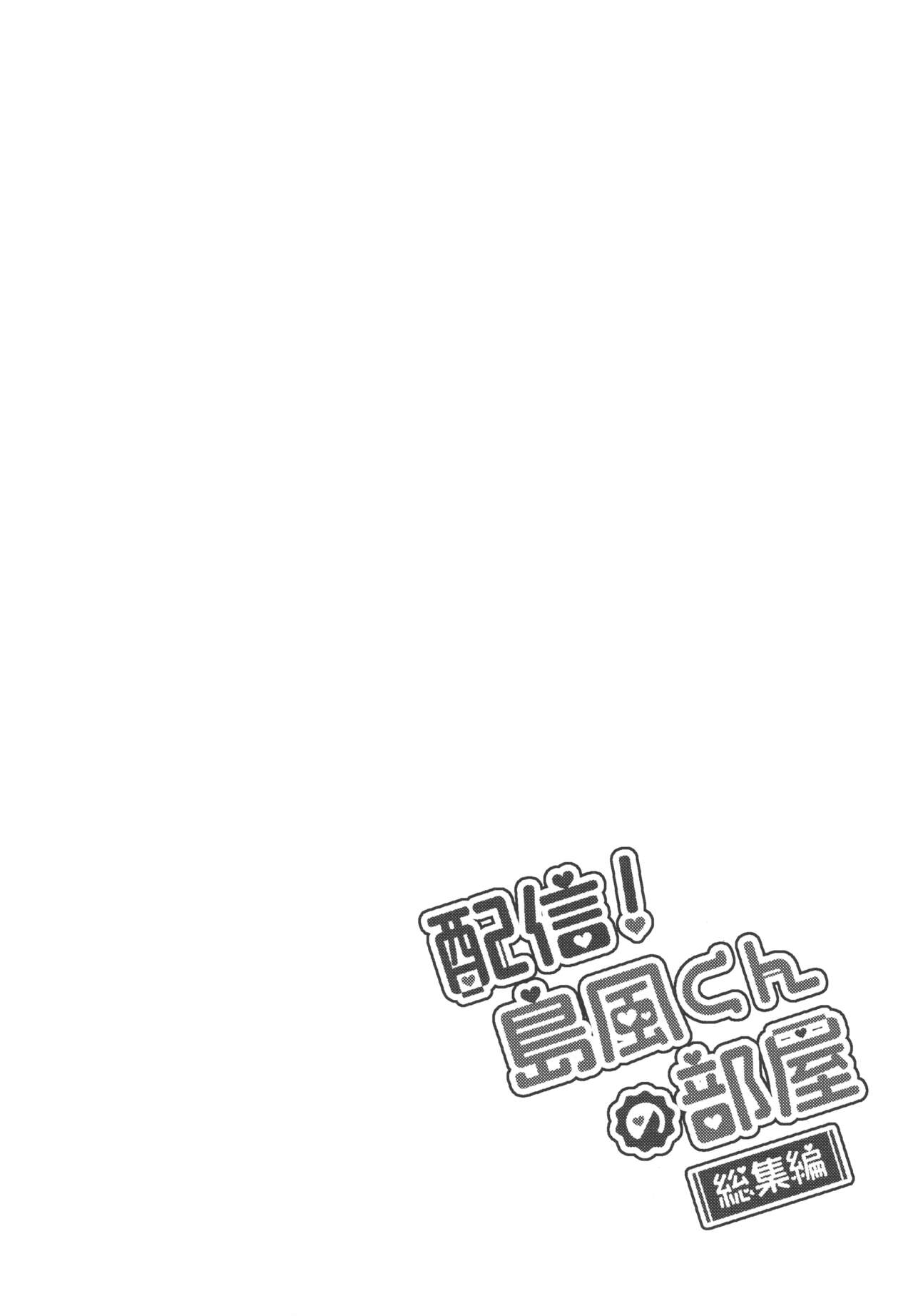 Haishin! Shimakaze-kun no Heya Soushuuhen page 11 full