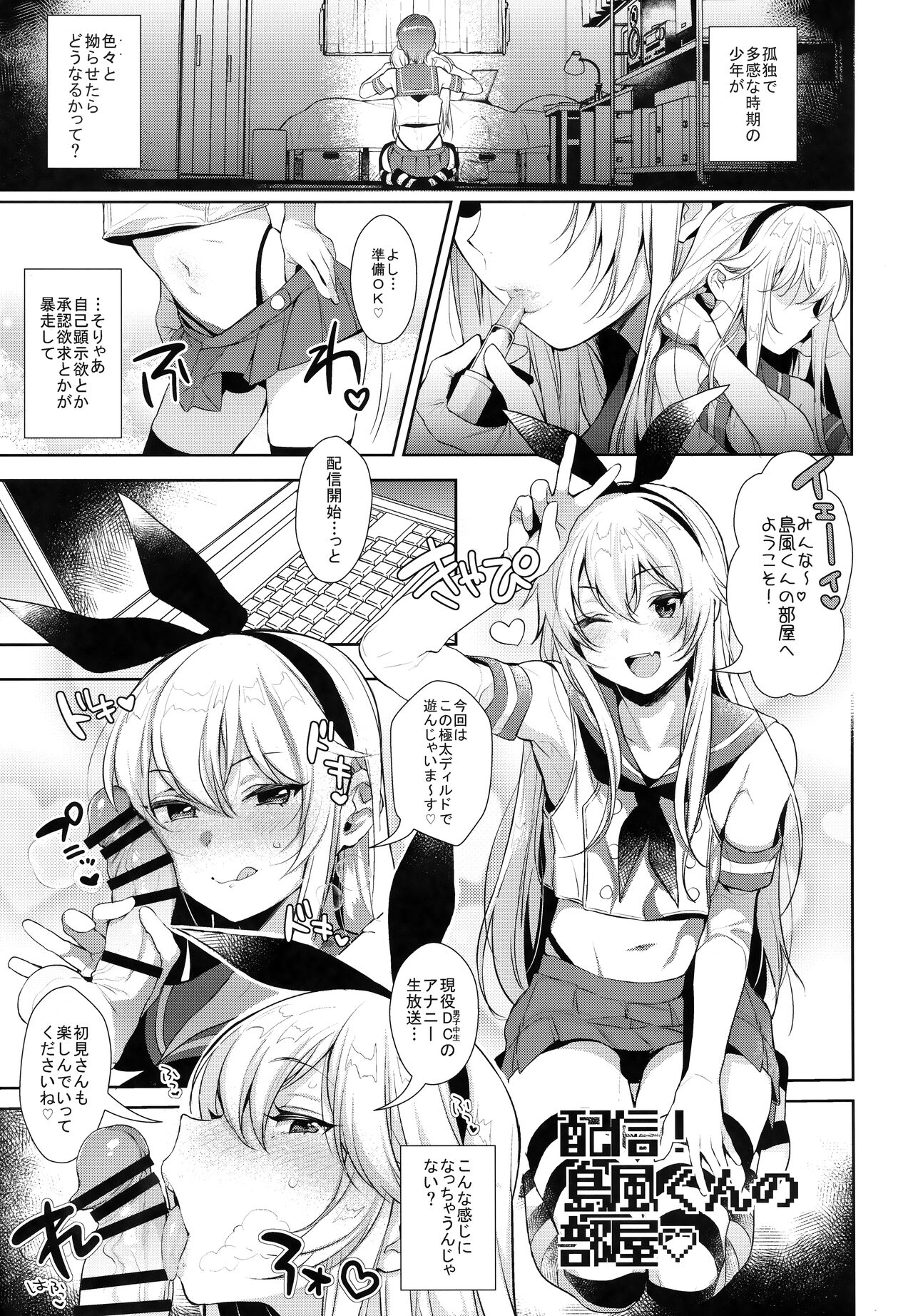 Haishin! Shimakaze-kun no Heya Soushuuhen page 12 full