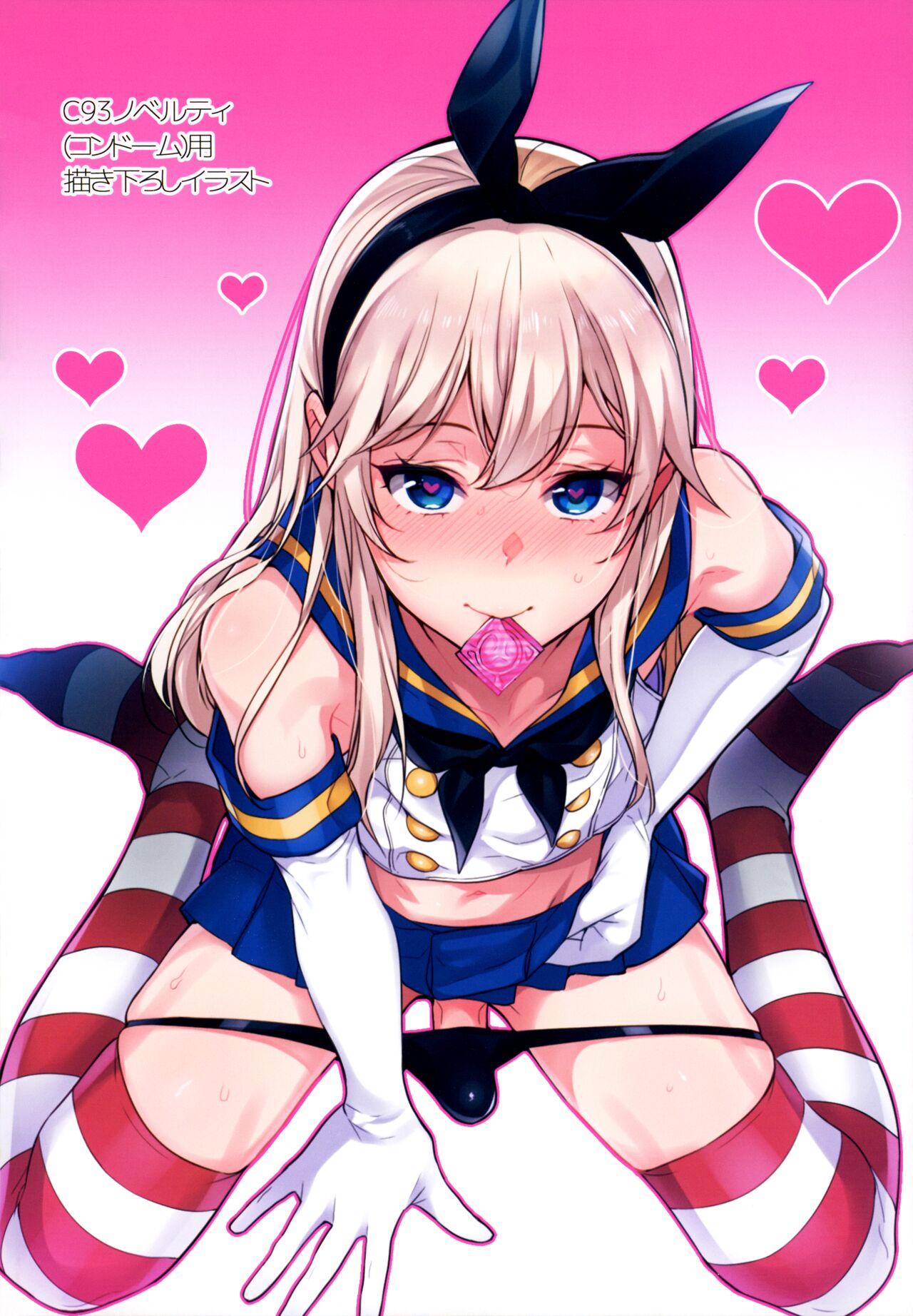 Haishin! Shimakaze-kun no Heya Soushuuhen page 5 full