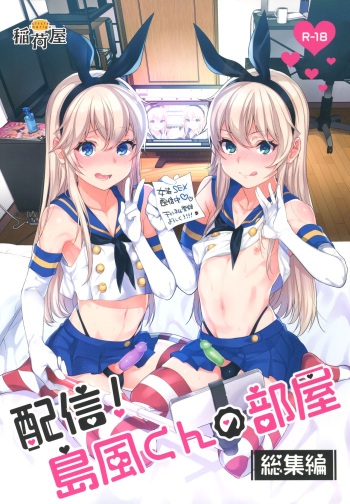 (C93) [Inariya (Inari)] Haishin! Shimakaze-kun no Heya Soushuuhen (Kantai Collection -KanColle-) cover