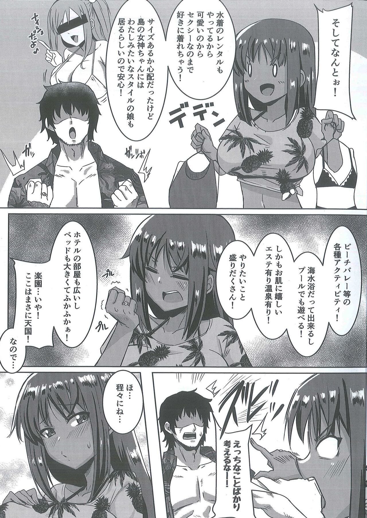 シタラブ3 page 4 full
