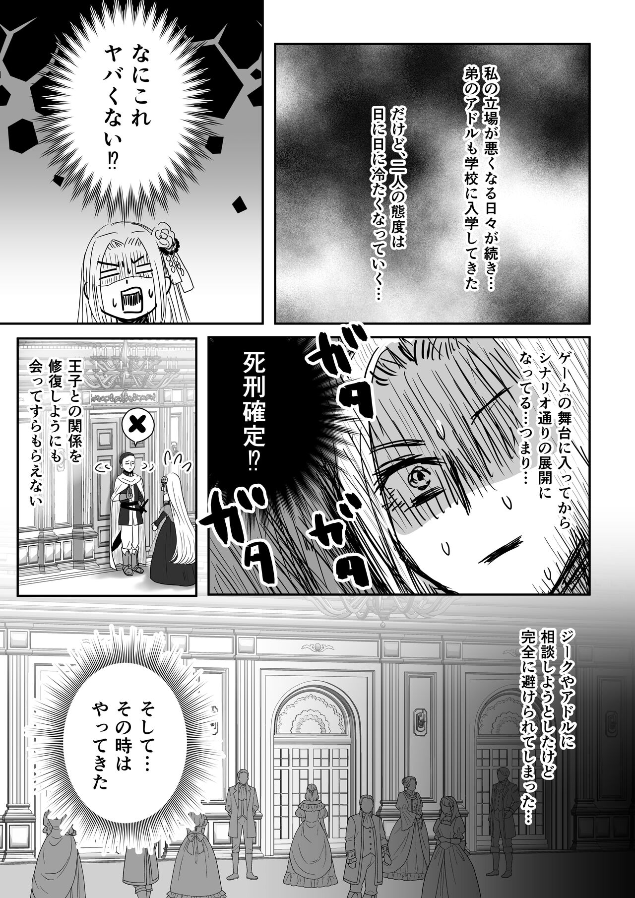 Kyō ai no kusari ~ akuyaku reijō ni tensei shitara ani to otōto ni okasa remashita ~ page 11 full