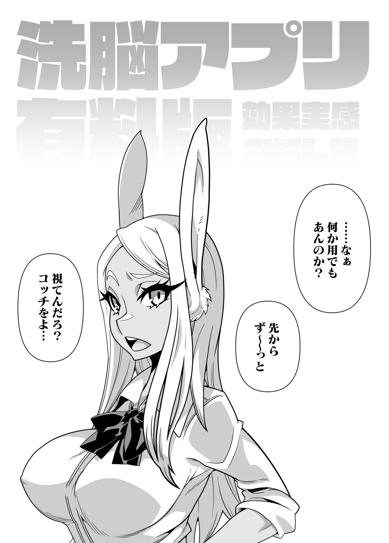 SennouAPP Youryouban Koukajikkan Otameshi Tabi page 4 full