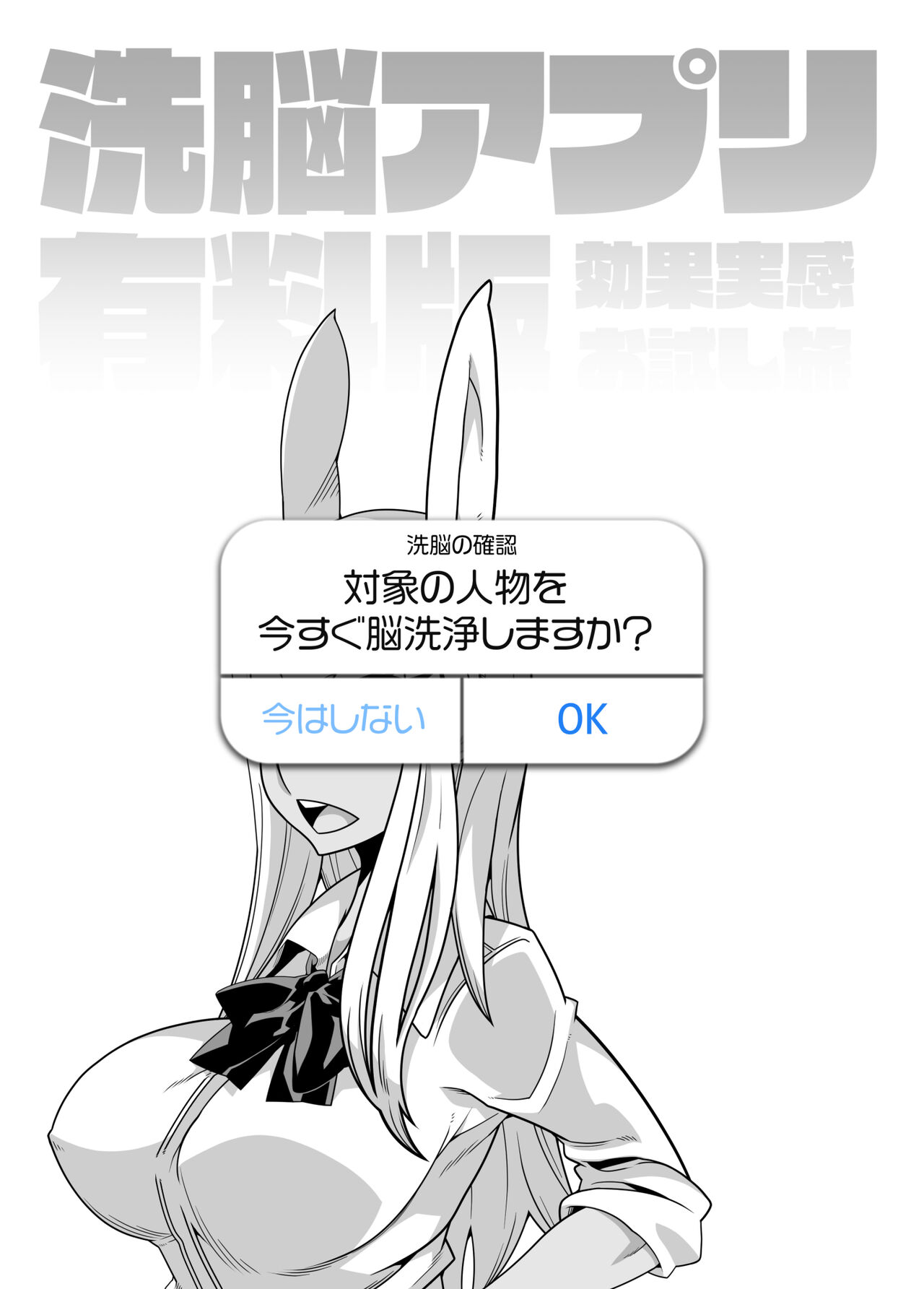 SennouAPP Youryouban Koukajikkan Otameshi Tabi page 6 full
