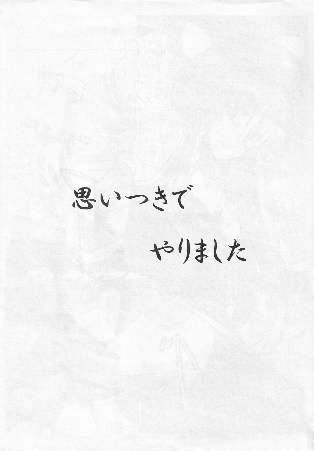 Toppatsu! Omoitsuki Ero Goudou page 9 full