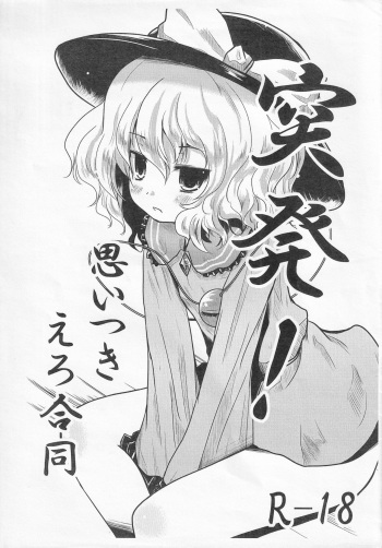 [Kitsune to Budou (Various)] Toppatsu! Omoitsuki Ero Goudou (Touhou Project) cover