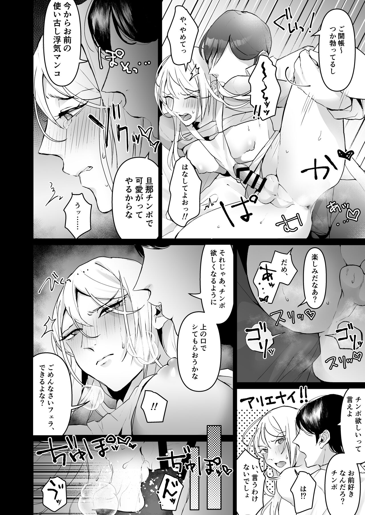Uwakizuma o Wakarase!! Shite Danna ga Dare nano ka Karada ni Tatakikonda. page 12 full
