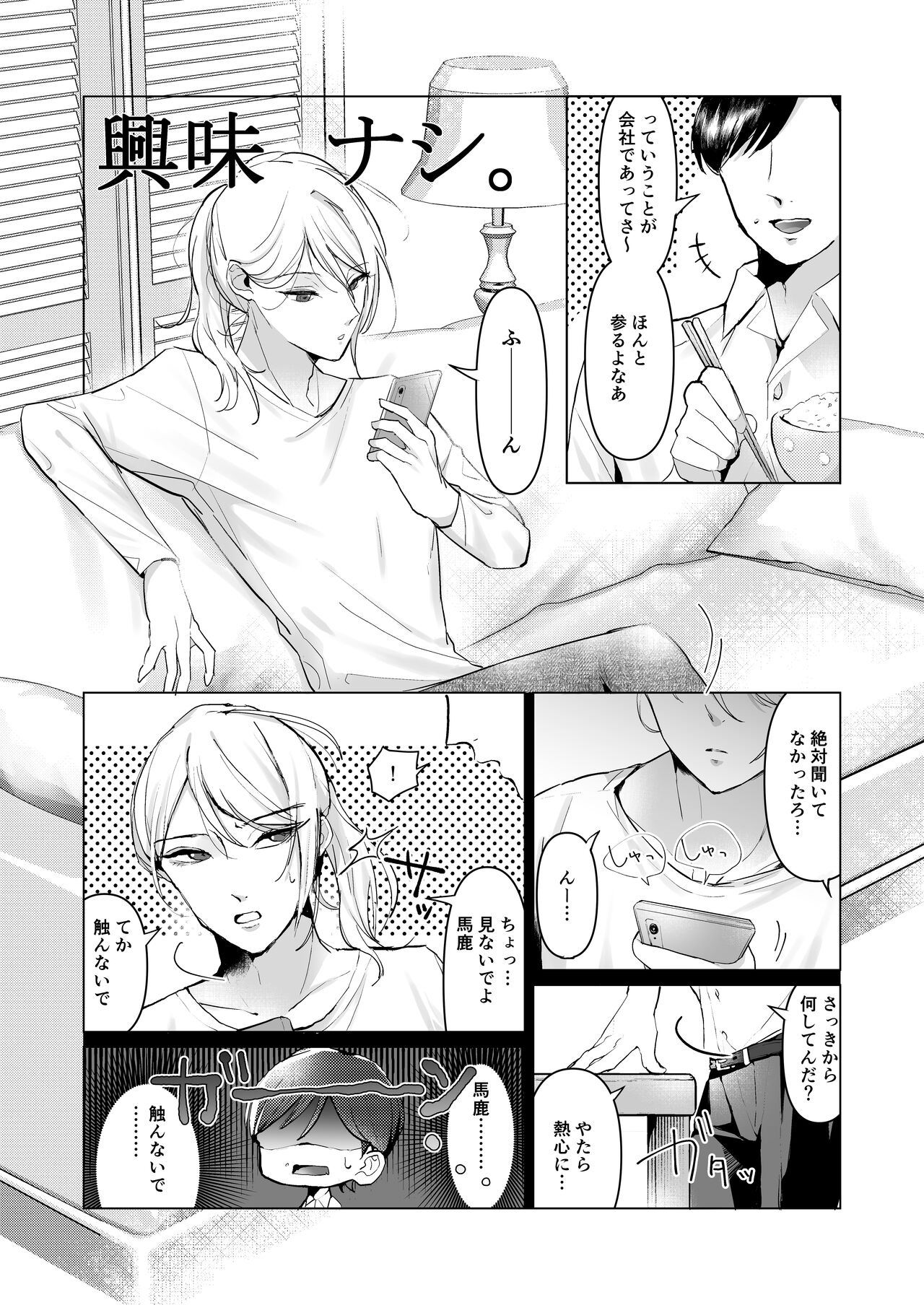 Uwakizuma o Wakarase!! Shite Danna ga Dare nano ka Karada ni Tatakikonda. page 3 full
