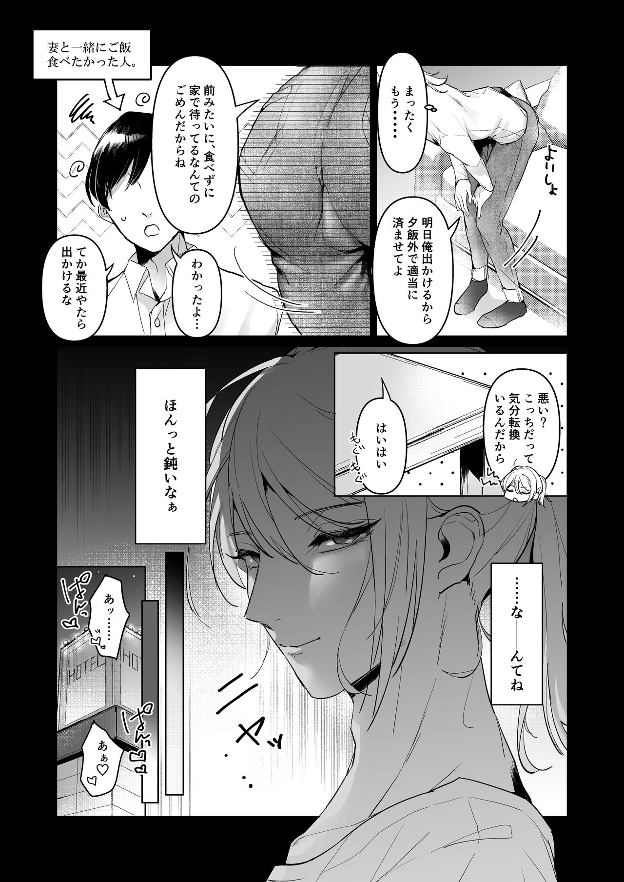 Uwakizuma o Wakarase!! Shite Danna ga Dare nano ka Karada ni Tatakikonda. page 4 full