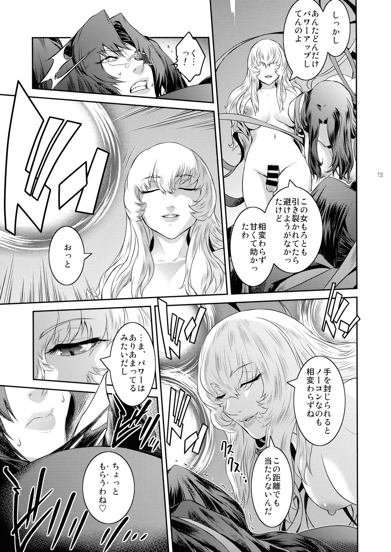 Kyoukai. 6 page 12 full