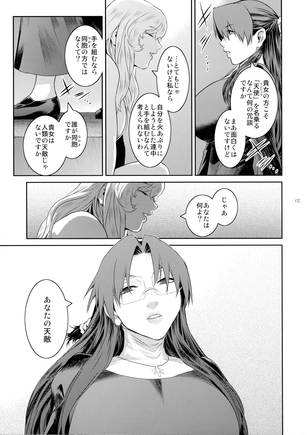 Kyoukai. 6 page 7 full