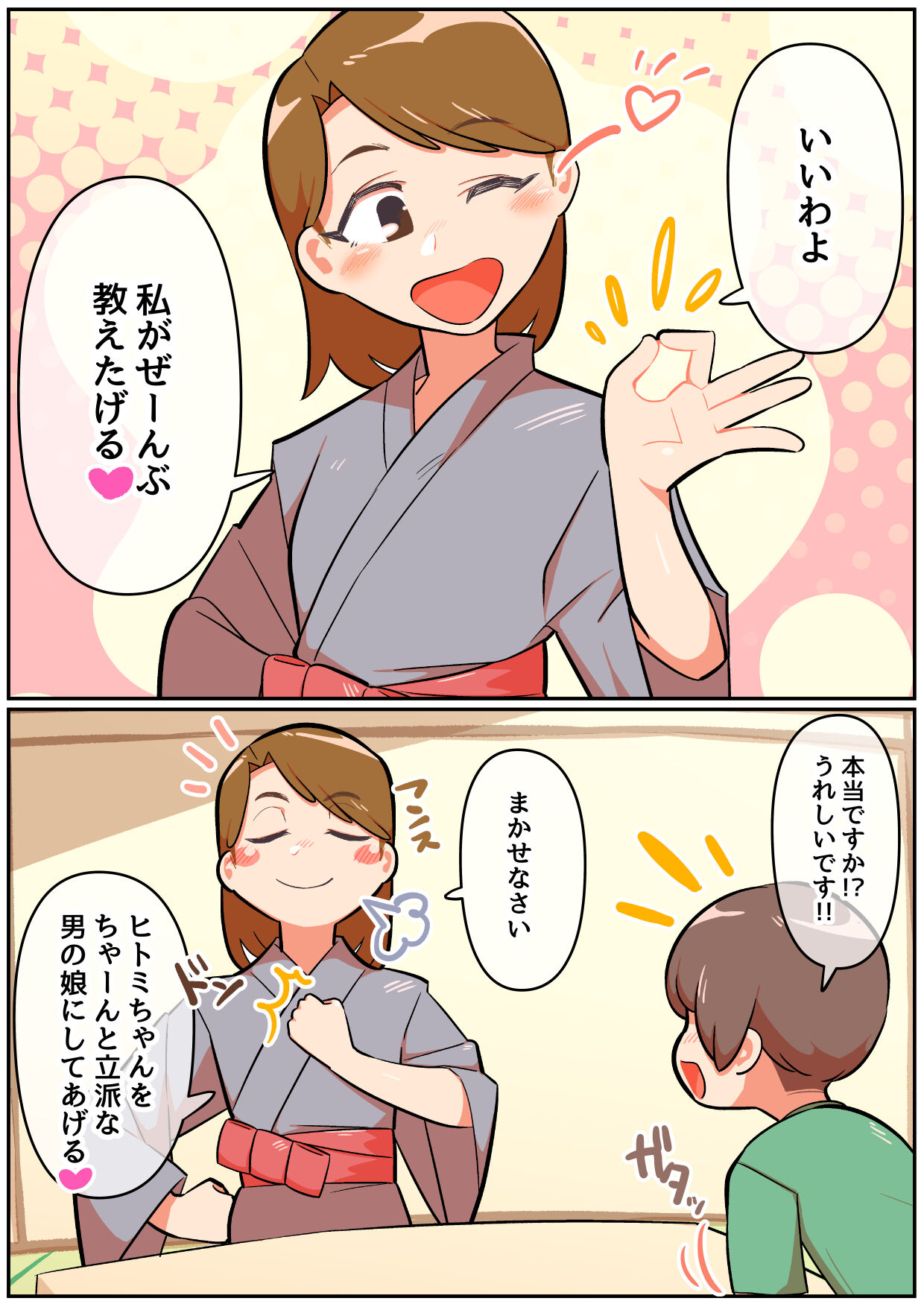 Hitozuma Otokonoko 4 page 6 full