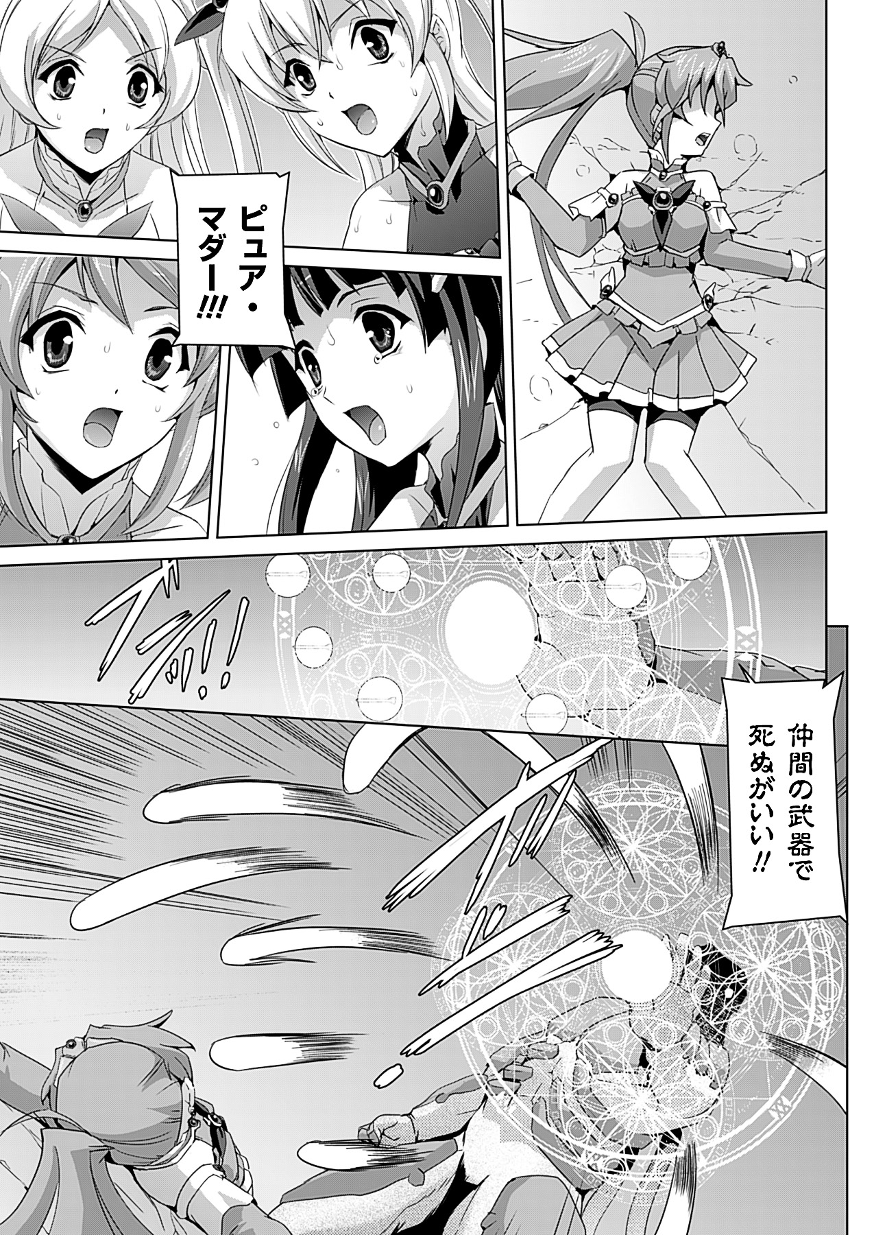 Bishoujo Mahou Senshi Pure Mates page 11 full