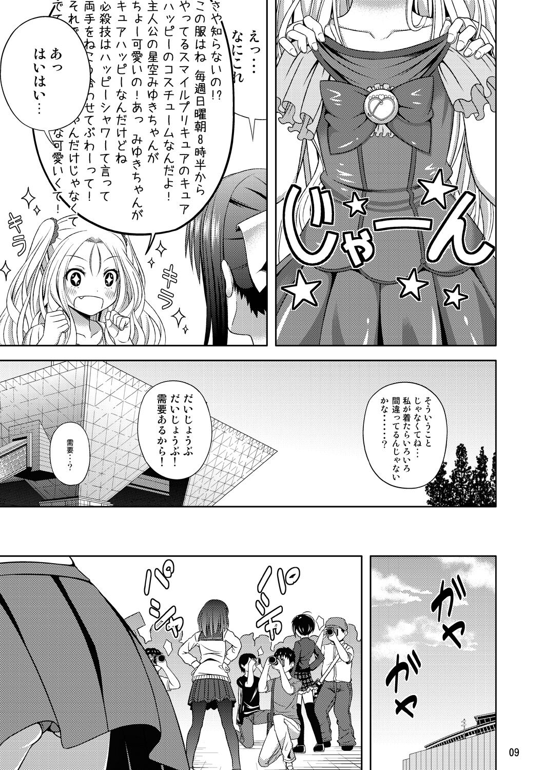 Yukkuri Shinkou page 8 full