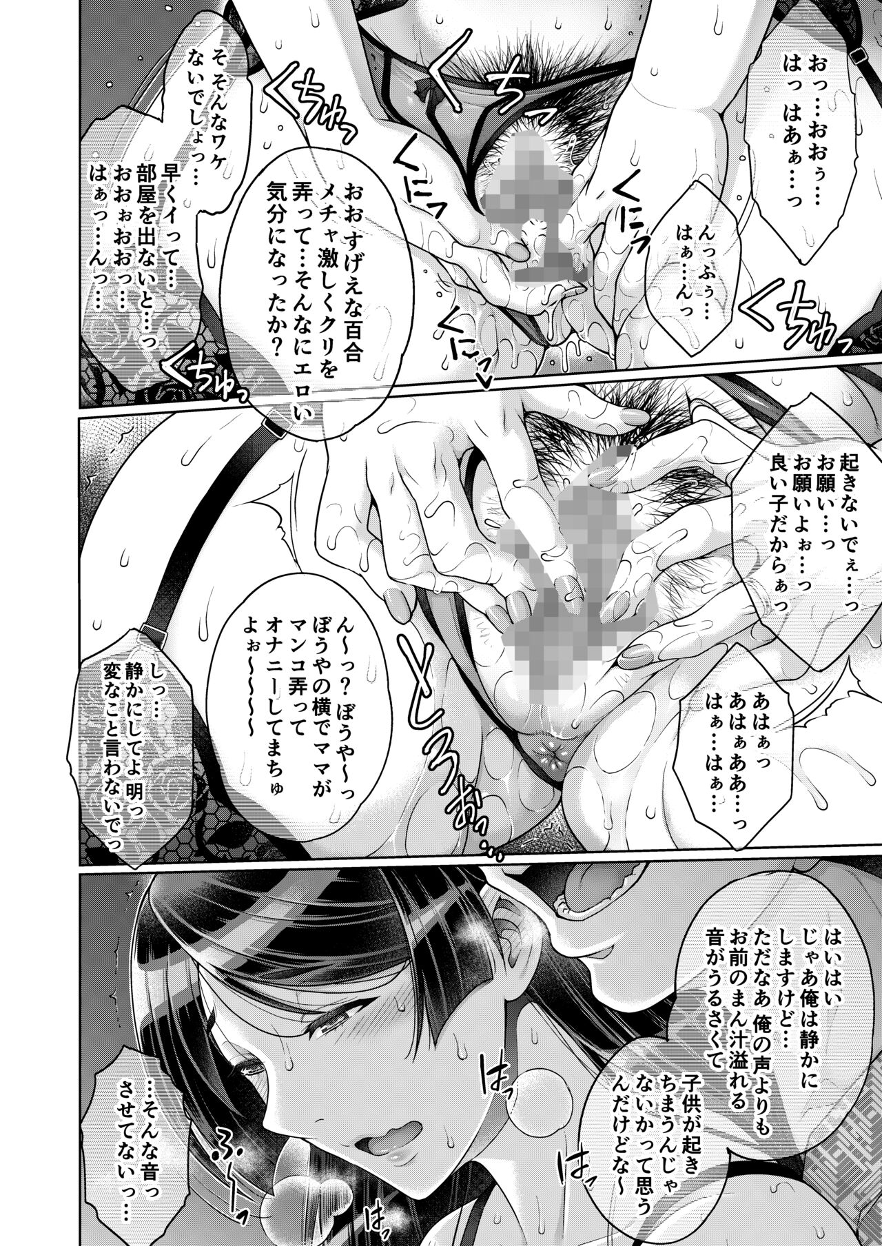 老舗温泉旅館の若女将は、呆れるほどセックスが好き。第2話 ～寝ている家族の前ではしたなく間男の子種受け入れちゃう～ page 11 full