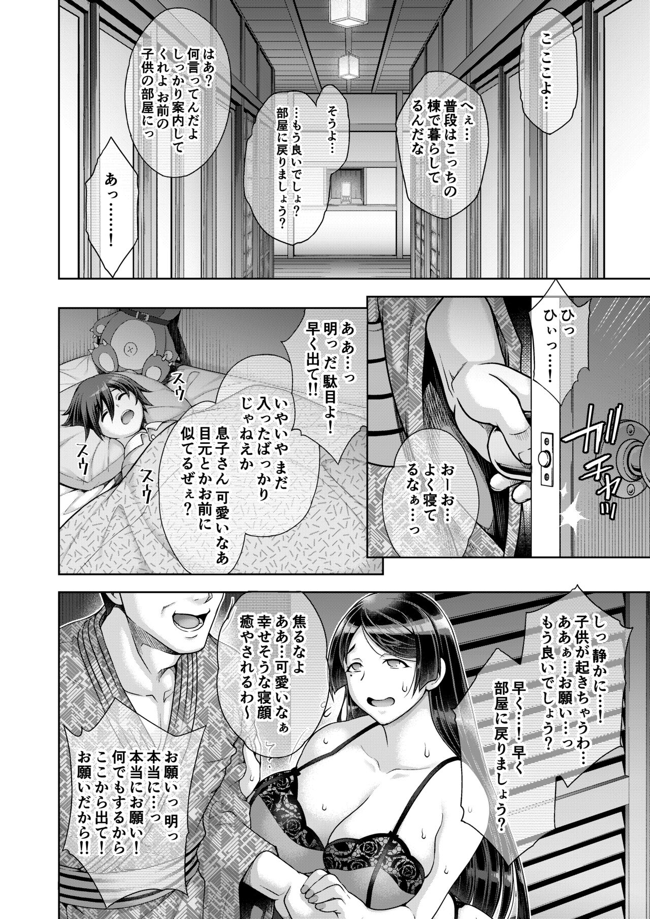 老舗温泉旅館の若女将は、呆れるほどセックスが好き。第2話 ～寝ている家族の前ではしたなく間男の子種受け入れちゃう～ page 9 full