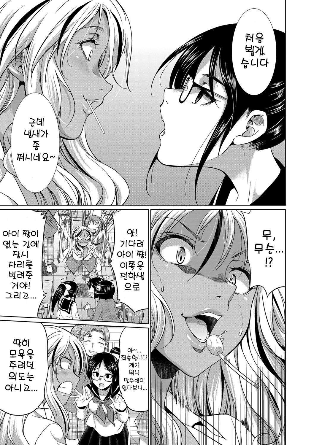 Futanari Gal VS Bitch Shimai | 후타나리 갸루와 빗치 자매 page 10 full