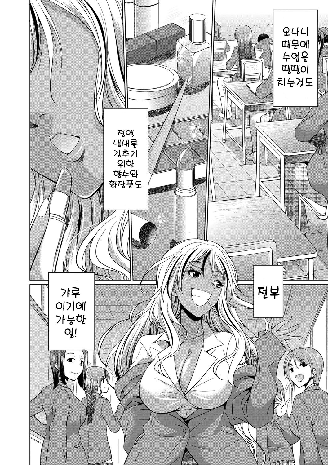 Futanari Gal VS Bitch Shimai | 후타나리 갸루와 빗치 자매 page 7 full
