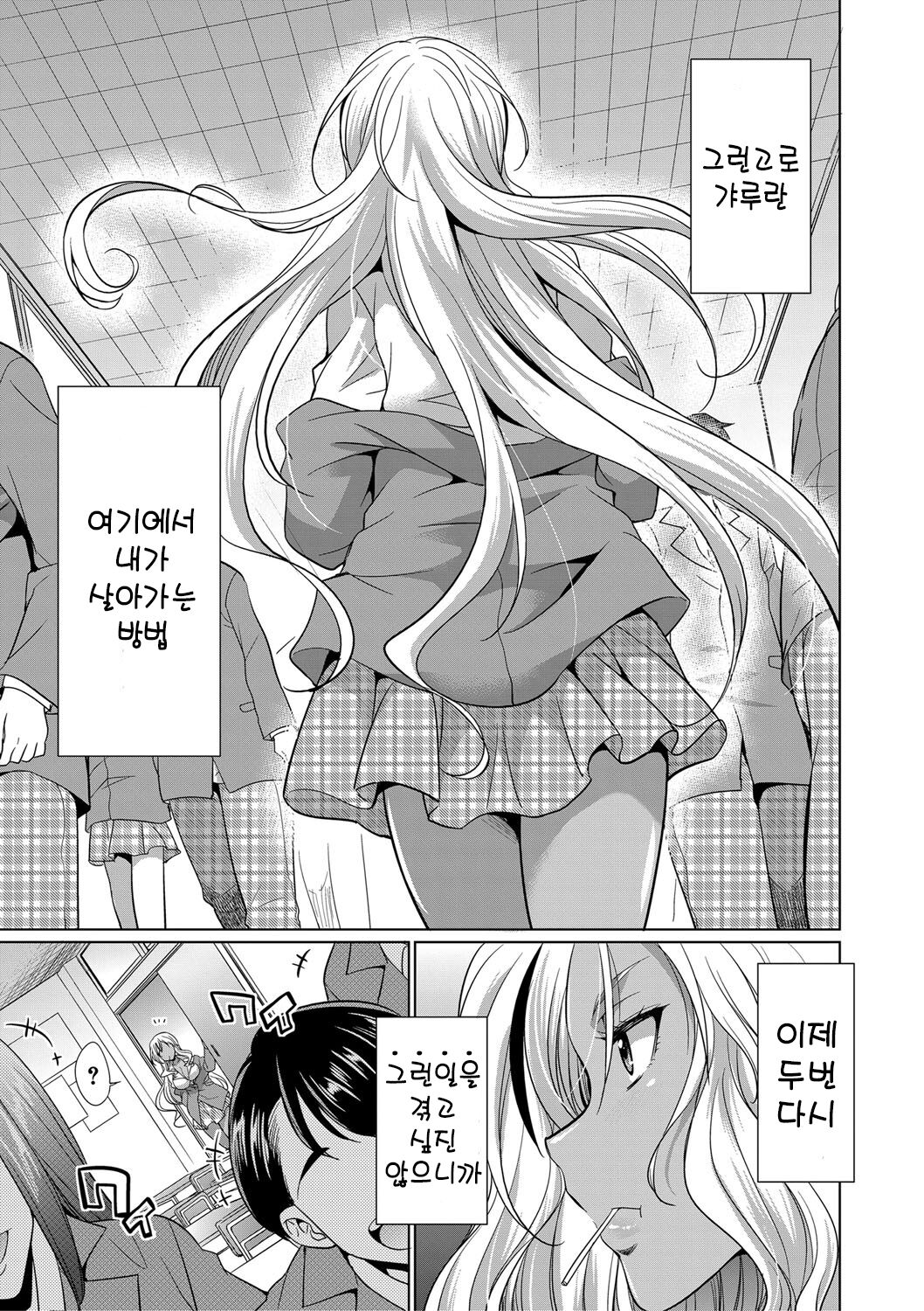 Futanari Gal VS Bitch Shimai | 후타나리 갸루와 빗치 자매 page 8 full