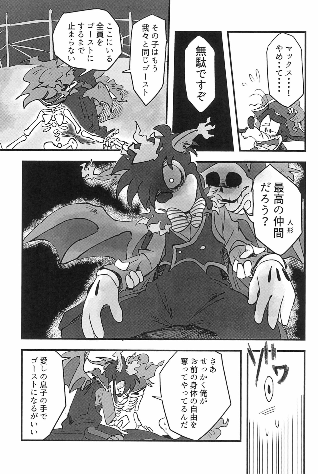 Sayonara Junketsu page 11 full