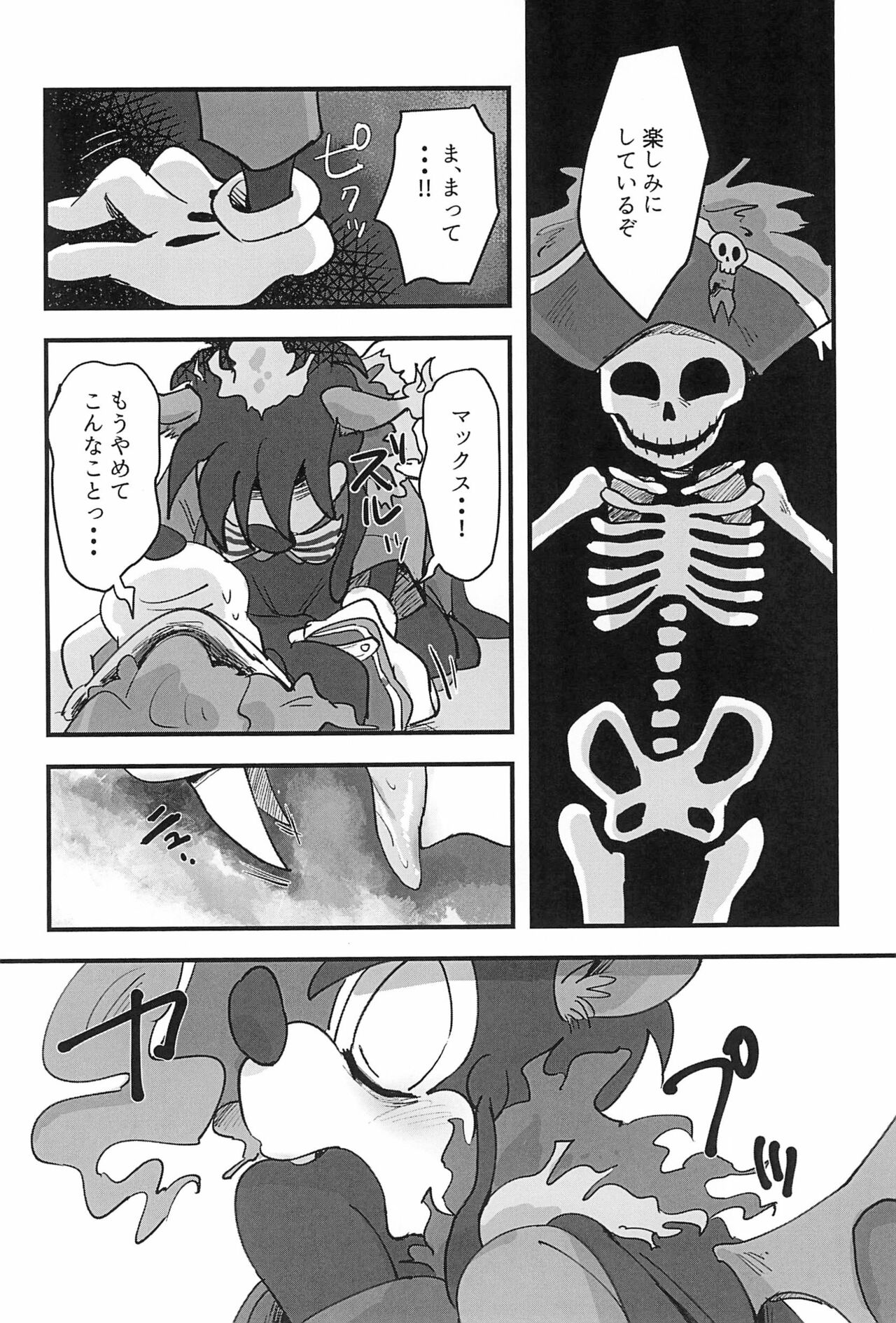 Sayonara Junketsu page 12 full
