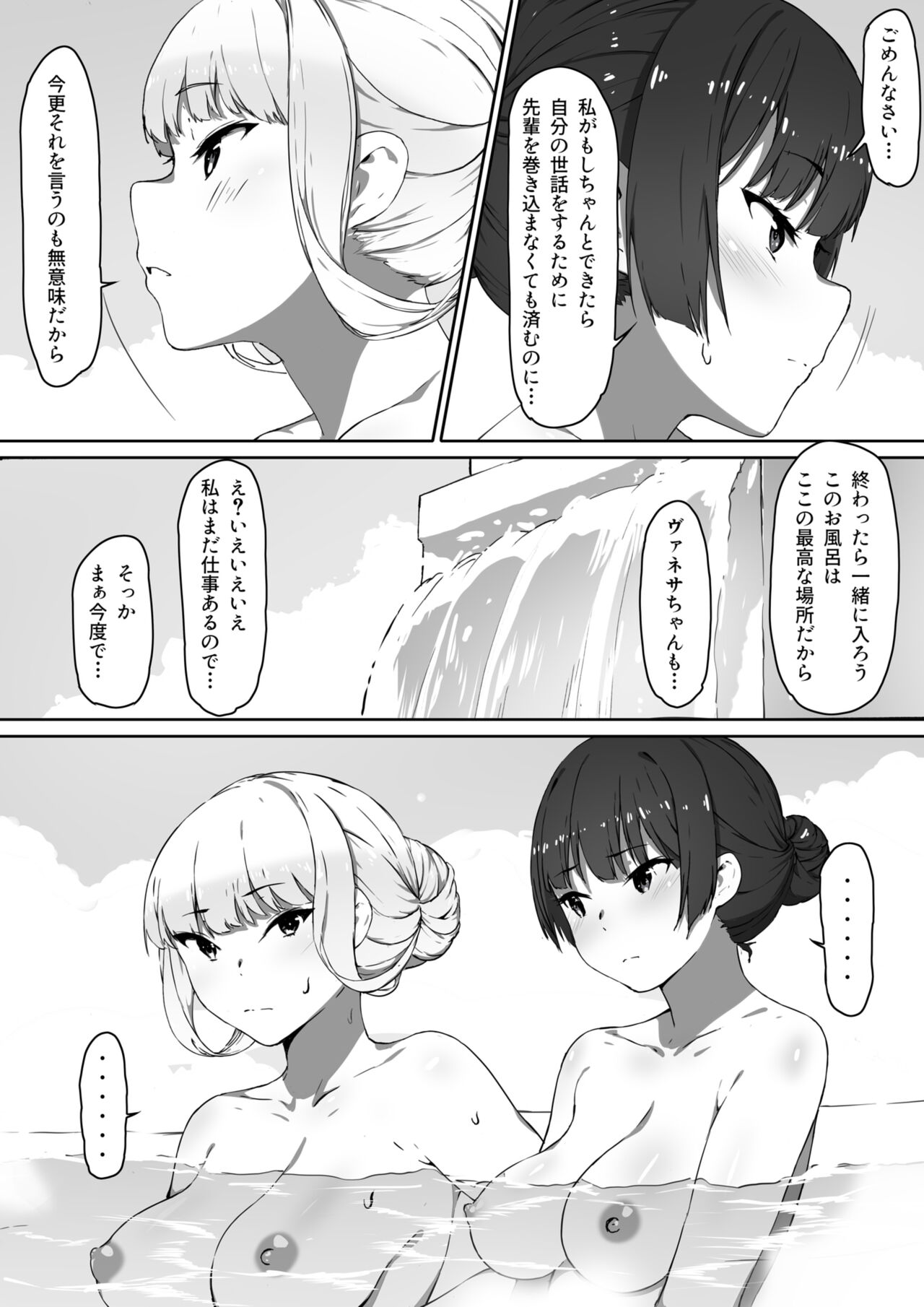 ミルクとハニー 第二話 page 6 full