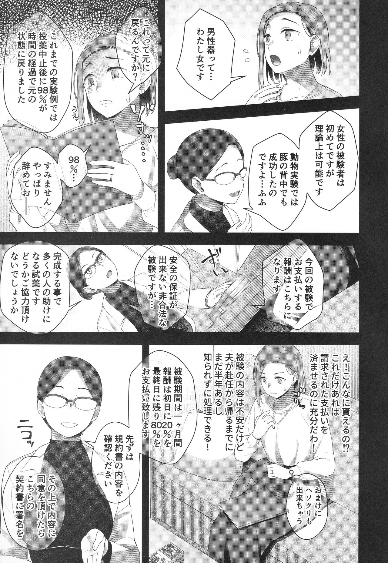 Hiiragi Haruko wa ○○○ o Hayashita page 4 full