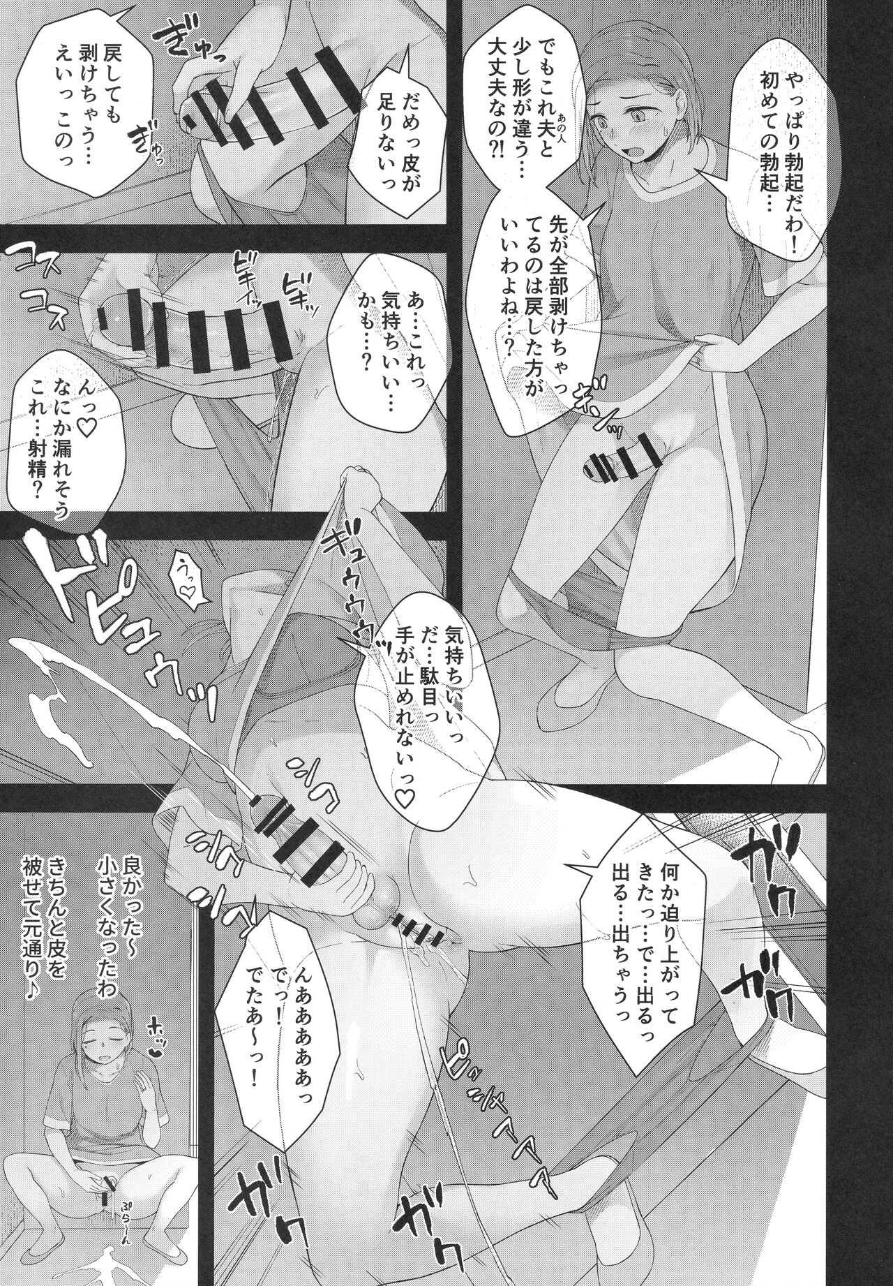 Hiiragi Haruko wa ○○○ o Hayashita page 8 full